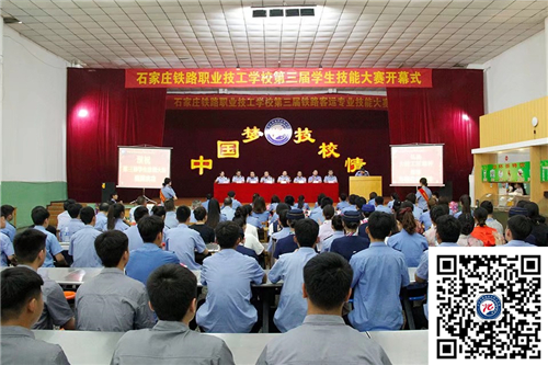 石家莊鐵路職業技工學校禮堂