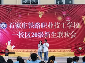 石家莊鐵路職業技工學校正規嗎