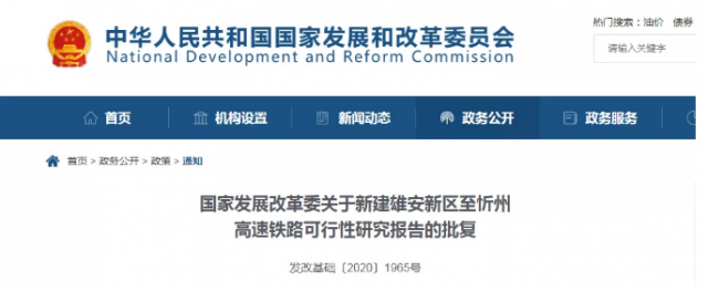 河北至山西將新建高鐵雄安新區至忻州高速鐵路