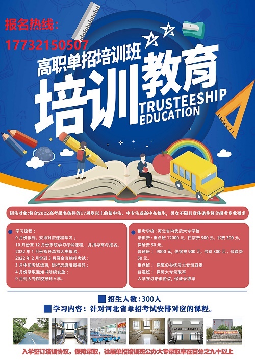 單招培訓.jpg 單招培訓.jpg