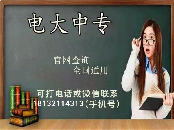 電大中專 電大中專