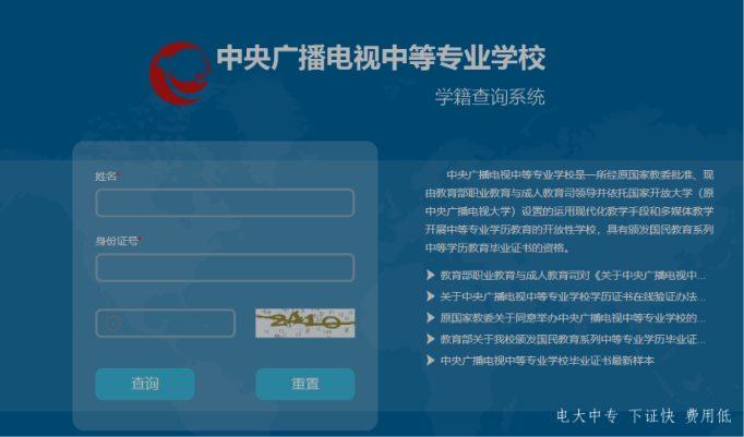 查詢學籍.png 查詢學籍.png