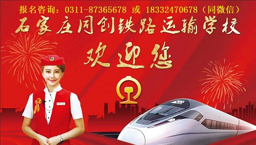 石家莊同創鐵路學校春季班用畢業證嗎