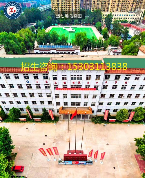 石家莊新鐵軌道交通學校能就業嗎