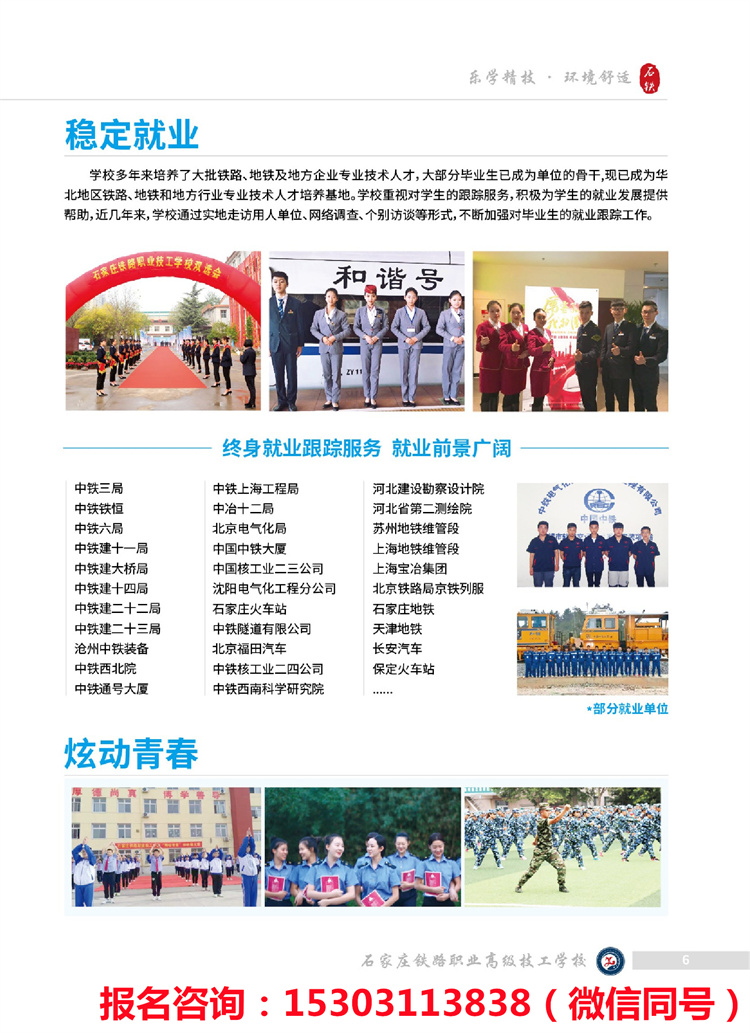 石家莊鐵路職業(yè)高級技校招生簡章 石家莊鐵路職業(yè)高級技校招生簡章