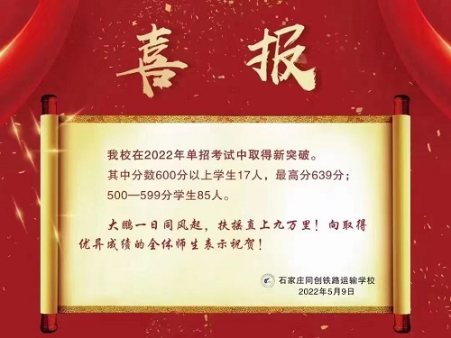 石家莊同創鐵路學校有沒有報名費 石家莊同創鐵路學校有沒有報名費