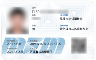 石家莊焊工證報名條件和費用 石家莊焊工證報名條件和費用
