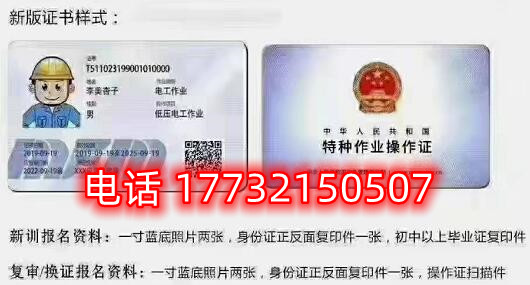 應急管理廳的電工證 應急管理廳的電工證