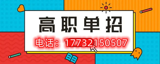 2022年河北省高職單招招生對象是什么? 2022年河北省高職單招招生對象是什么?