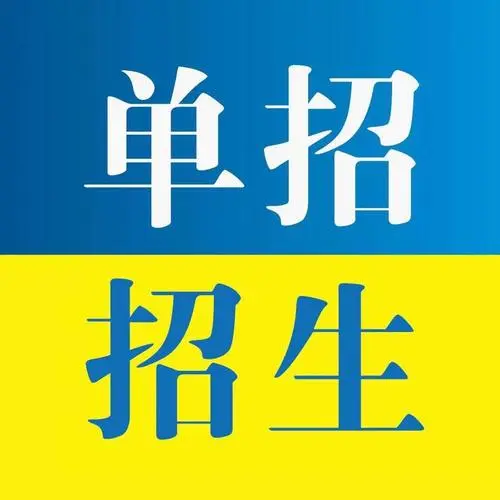 河北省高職單招考生怎么升本科? 河北省高職單招考生怎么升本科?