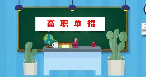 河北高職單招學(xué)生能當兵嗎? 河北高職單招學(xué)生能當兵嗎?