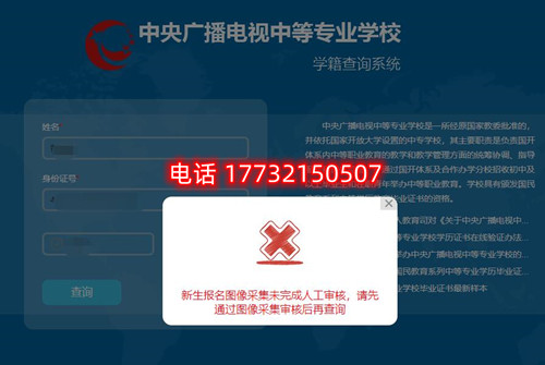 電大中專查學(xué)籍時(shí)顯示圖像采集未完成審核?怎么辦? 電大中專查學(xué)籍時(shí)顯示圖像采集未完成審核?怎么辦?