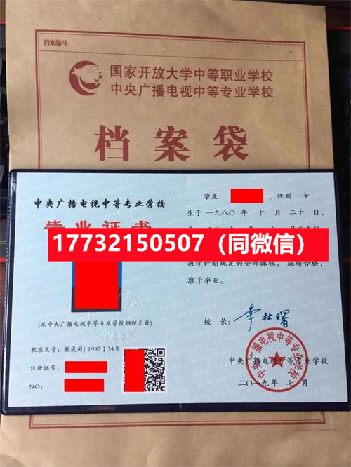 中央廣播電視中等專業學校畢業證用途