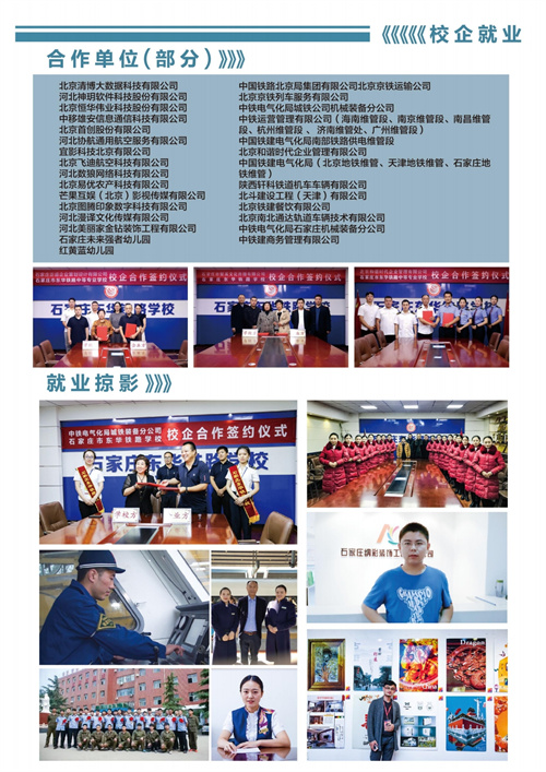 2026年最好的五大鐵路專業推薦