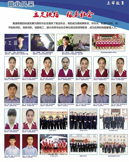 石家莊東華鐵路學校 石家莊東華鐵路學校
