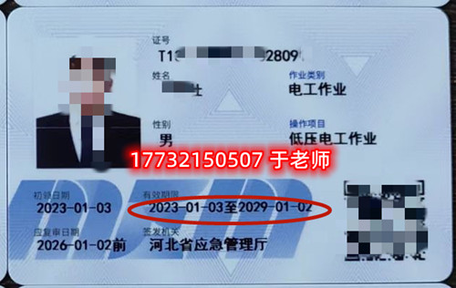 石家莊低壓電工證證書樣式 石家莊低壓電工證證書樣式