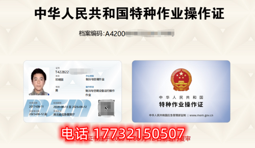 應(yīng)急管理局制冷工證樣本 應(yīng)急管理局制冷工證樣本