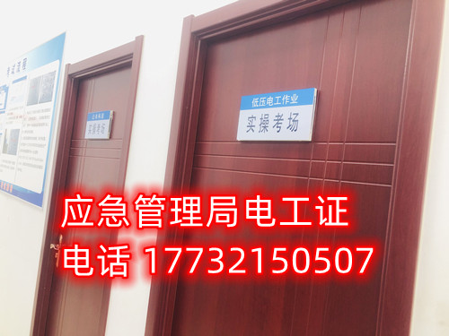 石家莊安監局低壓電工證考試地址 石家莊安監局低壓電工證考試地址