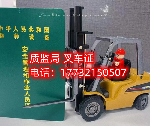 質監局叉車證怎么報名？