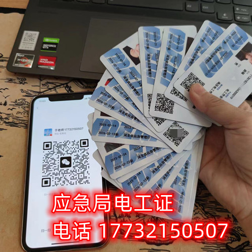  石家莊應急局電工證怎么報名？