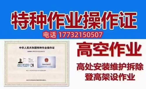 高處作業(yè)證書旨在為考核作業(yè)人員是否具備從事高處作業(yè)的安全生產(chǎn)知識、責任意識和基本的操作能力和常識。因此考試難度其實是不高的，只要通過練習理論題目和認真參加培訓都是可以順利通過考試取得證書的。  電腦機考，滿分100分，80分及格，題型分為兩類，判斷題70分，單選題30分。報名后，我們會把學習卡發(fā)給大家做練習，考試也就是從你們學習卡中抽出100題來考，80分及格，考試前學校會組織1天的線下培訓，老師們會把經(jīng)常考的題目、容易錯的題目、高頻率的題目給大家作講解以此提高大家考試正規(guī)流程。