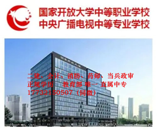 電大中專學歷認可度高嗎？