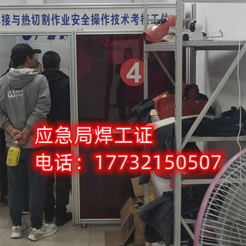 應急管理局焊工證怎么報名？