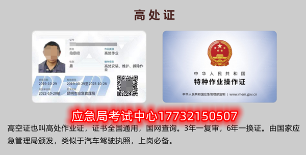 石家莊高處作業(yè)證 石家莊高處作業(yè)證