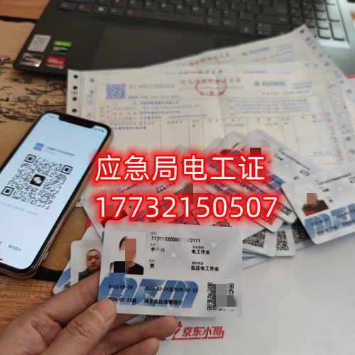 特種作業操作證-高低壓電工證報考詳細流程