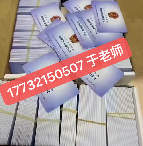 安監局高處作業證多少錢? 安監局高處作業證多少錢?