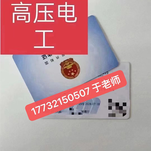 應急管理廳特種作業證電工證報名