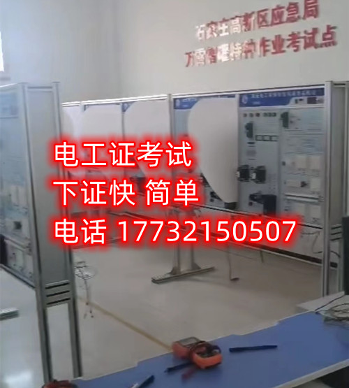 石家莊安監局低壓電工證在哪里報名? 石家莊安監局低壓電工證在哪里報名?