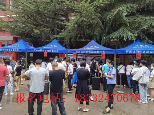 2023年石家莊同創鐵路學校3+2要多少分 2023年石家莊同創鐵路學校3+2要多少分