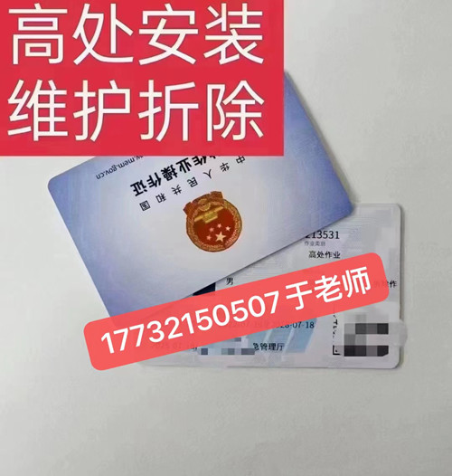 23年石家莊安監局高處作業證樣本