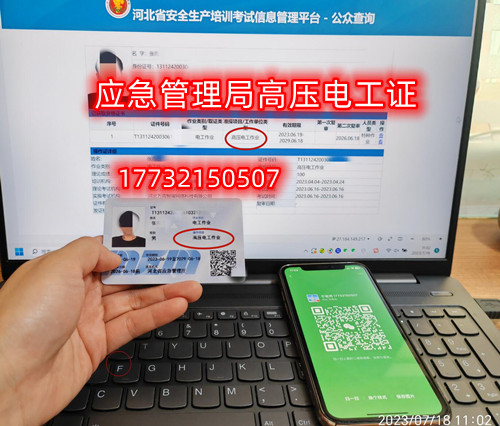 安監局特種作業證全國聯網(高壓電工證樣本) 安監局特種作業證全國聯網(高壓電工證樣本)
