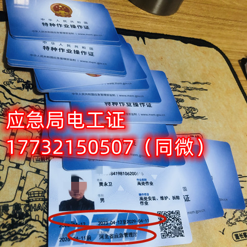 石家莊安監局低壓電工證怎么辦理? 石家莊安監局低壓電工證怎么辦理?