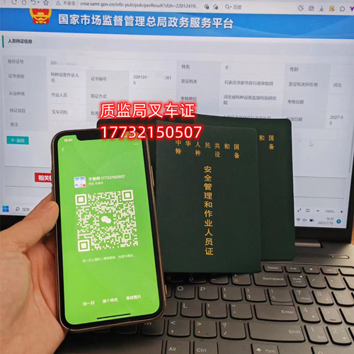 石家莊叉車操作證辦理流程 石家莊叉車操作證辦理流程