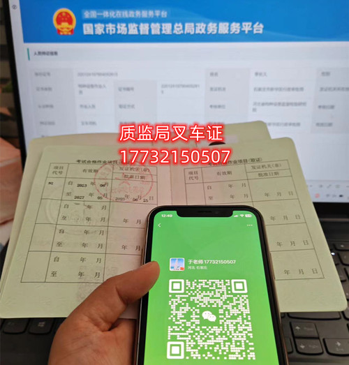 石家莊質監局叉車證 石家莊質監局叉車證