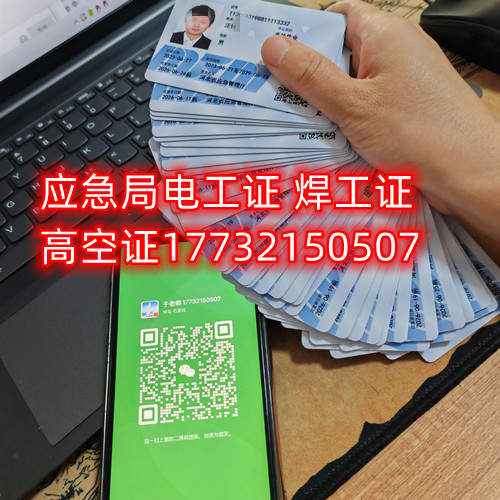  應急管理廳電工證全國通用嗎？