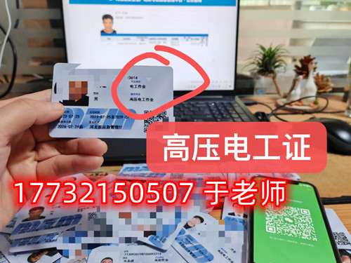 石家莊電工證怎么報(bào)考(步驟要求詳細(xì)) 石家莊電工證怎么報(bào)考(步驟要求詳細(xì))