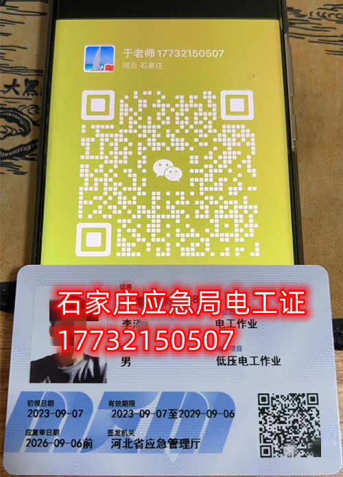 石家莊安監局電工證焊工證官網報名入口 石家莊安監局電工證焊工證官網報名入口