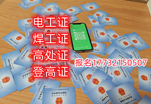 石家莊電工證復審去哪里復審 石家莊電工證復審去哪里復審