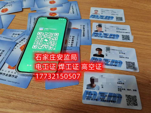  石家莊電工上崗證報名官網是哪個?