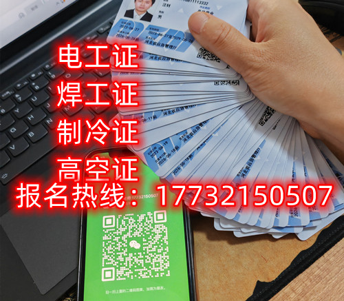 網上辦焊工證800元 是真的嗎? 不是 網上辦焊工證800元 是真的嗎? 不是