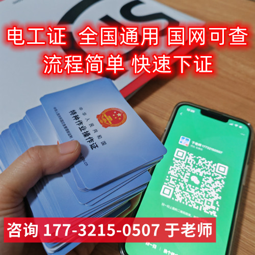 電工上崗證正規流程流程 7天下證 電工上崗證正規流程流程 7天下證