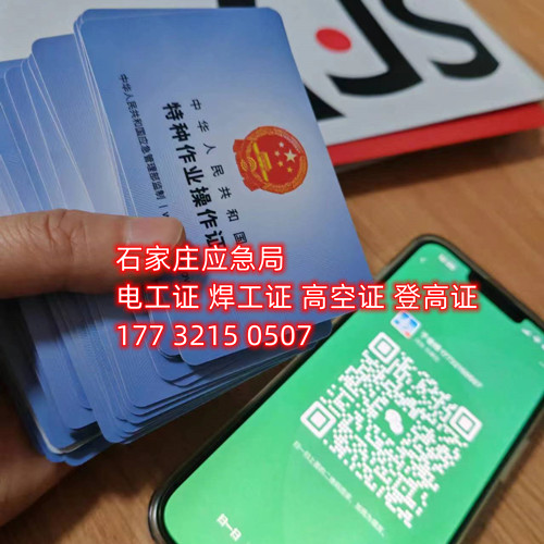 石家莊哪里能考安監(jiān)局電工證？