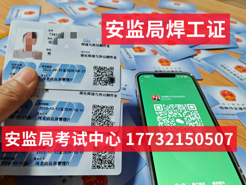 石家莊正規焊工證怎么考,多少錢? 石家莊正規焊工證怎么考,多少錢?