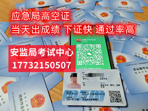 安監局登高證報考流程詳細介紹