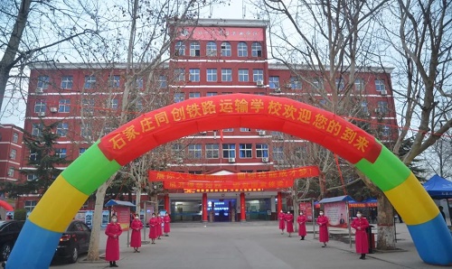 石家莊同創鐵路學校地址在哪(最新) 石家莊同創鐵路學校地址在哪(最新)