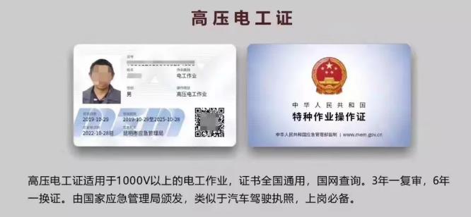 高壓電工證.jpg